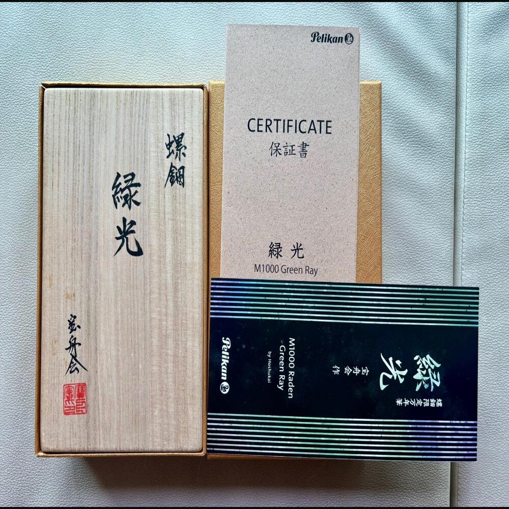 Pelikan M1000 Green Ray Raden Fountain Pen Limited Edition