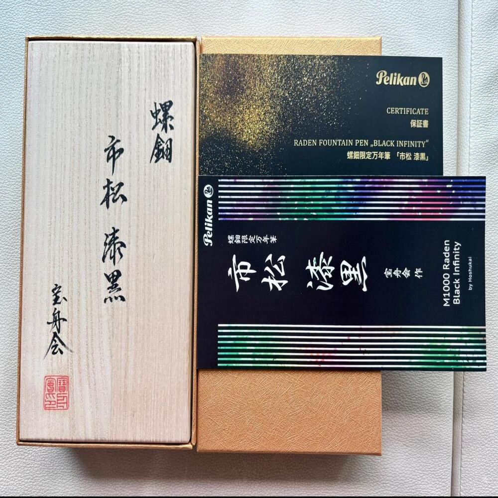 Pelikan M1000 Black Infinity Raden Fountain Pen Limited Edition